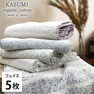 ふるさと納税 フェイスタオル 5枚 セット オーガニックコットン かすみ ST アソート 34×80cm フェイス タオル 綿 オーガニックコットンタ.. 大阪府岸和田市