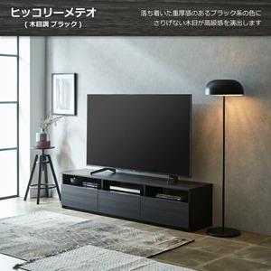 ふるさと納税 【開梱設置】テレビボード 【リノア 180】 ヒッコリーメテオ_開梱設置 テレビ ボード リノア 180 大川家具 ヒッコリーメテオ 引.. 福岡県久留米市_3