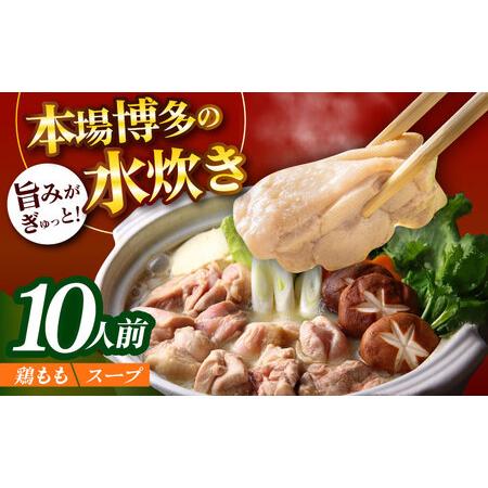 ふるさと納税 訳あり!博多水炊きセット 10人前(2人前×5セット)肉 お肉 鶏肉 鍋 [ABBP160] 福岡県築上町