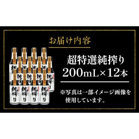 ふるさと納税 純搾り 200ml ×12 合計2.4L 醤油 BHAE034 熊本県菊陽町の画像