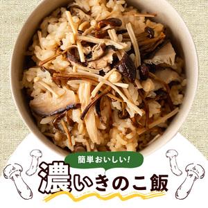 ふるさと納税 国産のえのきやきのこ使用！濃いきのこの炊き込みご飯の素(2合用×30袋) 国産 だし醤油 きのこご飯 椎茸 しいたけ 【三笠.. 鹿児島県阿久根市_2