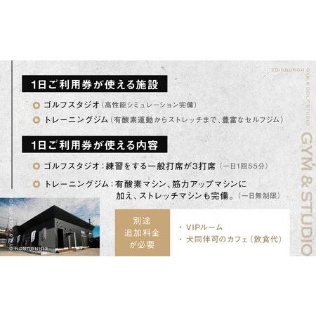 ふるさと納税 エジンバラ ジム＆ゴルフスタジオ 8日ご利用券(1日券×8枚) | ゴルフ スポーツ ウェルネス チケット 券 飛騨高山 株式会社蜘手.. 岐阜県高山市_4