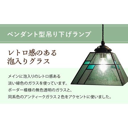 ふるさと納税 泡入りガラスのペンダントランプ 緑系 吊り下げランプ / 照明 ライト ダイニング / 大村市 / ステンドグラス工房ウォークオン [ACZ.. 長崎県大村市_1