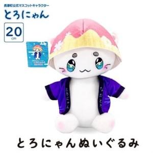 ふるさと納税 とろにゃんグッズ セットB【1613699】 埼玉県長瀞町の画像