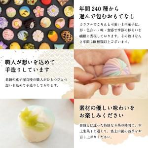 ふるさと納税 「四季の上生菓子」12個入【富士夢和菓子】和菓子 生菓子 詰め合わせ ギフト 贈り物  山梨県富士吉田市_2