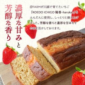 ふるさと納税  ＠FARM　いちごのパウンドケーキ2個セット 埼玉県川越市_1