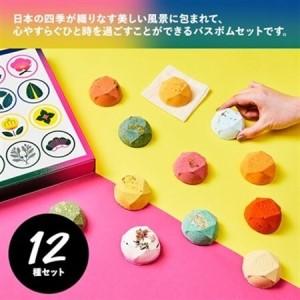 ふるさと納税 LUSH ラッシュ 四季の一服 入浴剤12個  ギフトセット_入浴剤 ギフト バスボム 香り_【1344376】 神奈川県愛川町_1