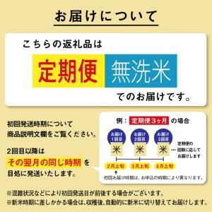 ふるさと納税 【6ヶ月定期便】無洗米 令和7年産 あきたこまち 5kg 無洗 秋田県潟上市の画像