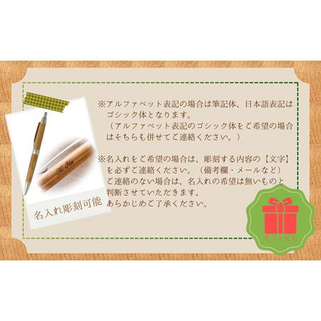ふるさと納税 RS1　宍粟杉 ボールペン（名入れ彫刻可能）【 オリジナル 木製 ペン ネーム 文字入れ お祝い 贈答 プレゼント 卒業 入学 合格 進学.. 兵庫県宍粟市_2