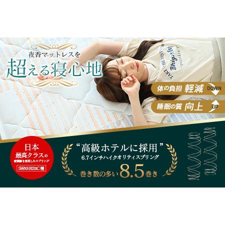 ふるさと納税 マットレス クイーン 咲夜レアル 源ベッド ポケットコイル 6.7インチ 選べる3種の寝心地 圧縮梱包 両面仕様_CH041_Rqn 広島県北広島町の画像