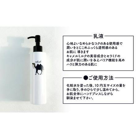 ふるさと納税 cobcob　乳液　1本　化粧品 コスメ スキンケア 美容 基礎化粧品 キャメルミルク 潤い 透明感 バリア機能 ハリ 弾力 千葉県千葉市_1