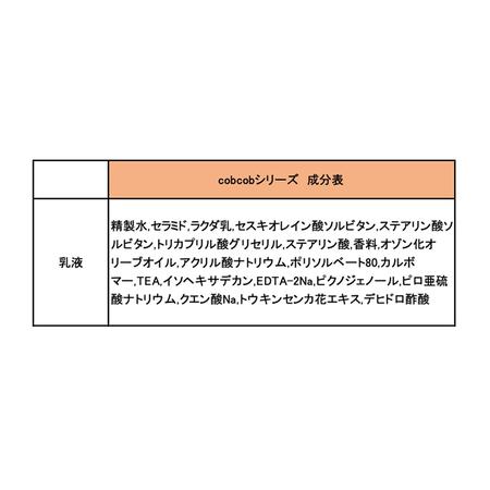 ふるさと納税 cobcob　乳液　1本　化粧品 コスメ スキンケア 美容 基礎化粧品 キャメルミルク 潤い 透明感 バリア機能 ハリ 弾力 千葉県千葉市_3