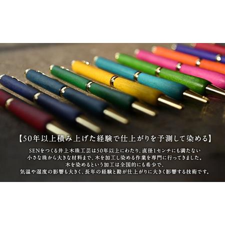 ふるさと納税 木の染色ボールペン 「染/SEN」（替芯付） 若竹 waka-take 兵庫県小野市_2