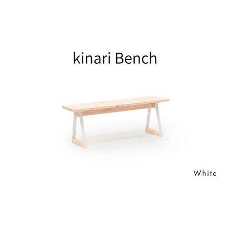 ふるさと納税 ベンチ 無垢材 ひのき kinari Bench(キナリ ベンチ) White[幅120cm×奥行32cm] M-mp-A64A 岡山県西粟倉村