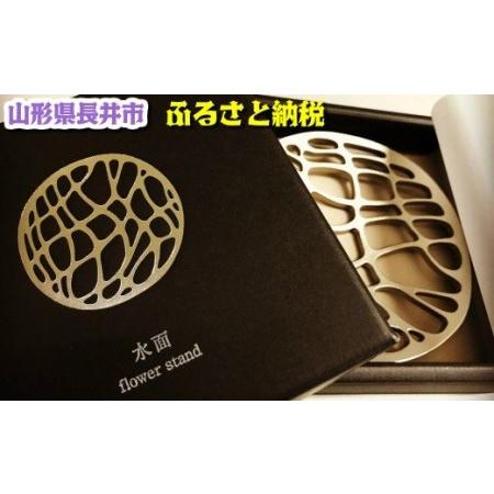 ふるさと納税 自然をモチーフとしたステンレス鋳物花器「水面flower stand」_F033 山形県長井市の画像