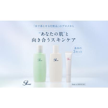 ふるさと納税 プロメ医粧（スキンケアセット：化粧水・乳液・クリーム