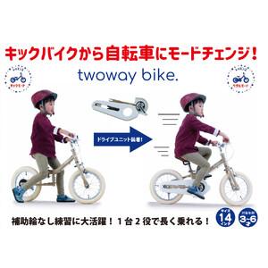 ふるさと納税 サカイサイクル キックバイクから自転車に！ツーウェイ