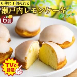 ふるさと納税 [テレビで話題]レモンケーキ 6個 パール[ レモンケーキ ] 徳島県三好市