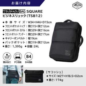 ふるさと納税 TSUNAGU BAG SQUARE ビジネスリュック（TSB12） 糸島市 / SIMCLEAR シムクリア リュック [AKP003] 福岡県糸島市の画像