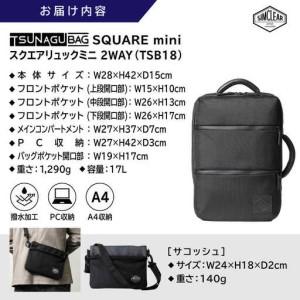 ふるさと納税 TSUNAGU BAG SQUARE mini スクエアリュックミニ 2WAY（TSB18） 糸島市 / SIMCLEAR シムクリア リュック [AKP008] 福岡県糸島市の画像