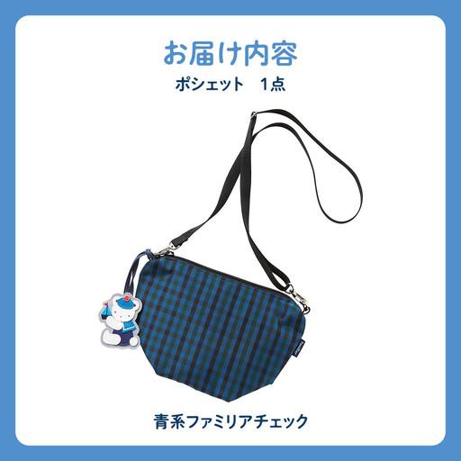 ふるさと納税 【ファミリア】familiar ポシェット（青系ファミリア