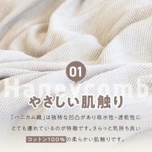 ふるさと納税 “熟睡を追求した” 泉州南部織/ハニカム織 シングルケット《エクリュ2枚組》 大阪府泉佐野市_1