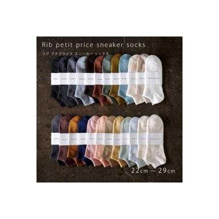ふるさと納税 [靴下] HARUSAKU スニーカーソックス 5P set 22cm?24cm 7-199 リブカラー靴下 奈良県奈良市