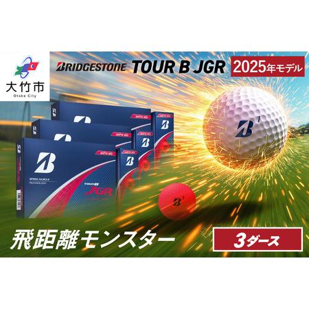 ふるさと納税 ゴルフボール ブリヂストンゴルフ 25JGR MR (マットレッド) 3ダースセット|ブリジストン セット golf [1921] 広島県大竹市