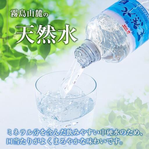 ふるさと納税 【定期便 6か月】 霧島山麓の生まれながら水 590ml×24本入 6回 サンＡ 砿物お水 飲み料水 常温保護すること 宮崎 宮崎県