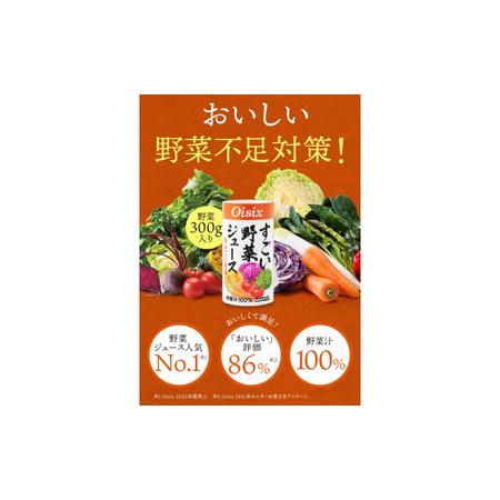 Oisix すごい野菜ジュース 125ml 30本入り3ケース Oisix すごい野菜