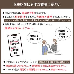 ふるさと納税 Glassland　クレソン利用券（5000円相当） ／ 宿泊券 補助券 チケット 雫石町 岩手県雫石町_4