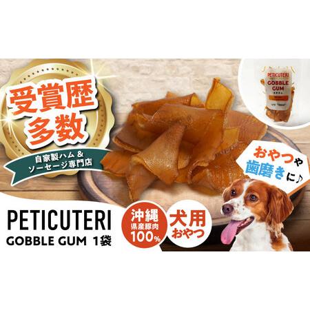 ふるさと納税 PETICUTERI 『ペットフード -GOBBLE GUM (ガボガム)- 』 ペットフード 5000円 BCAD028 沖縄県沖縄市