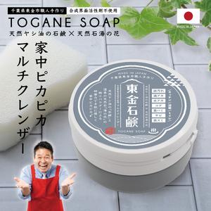 ふるさと納税 [掃除 石鹸]東金石鹸 1個 せっけん | 洗剤 千葉県東金市