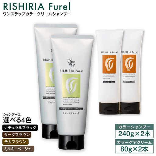 ふるさと納税 【色が選べる！4本セット】リシリアフレル ワンステップ 