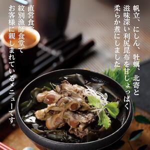 ふるさと納税 22-129 紋別漁師の4種やわらか煮セット【紋別漁師食堂】【化粧箱入り】 北海道紋別市