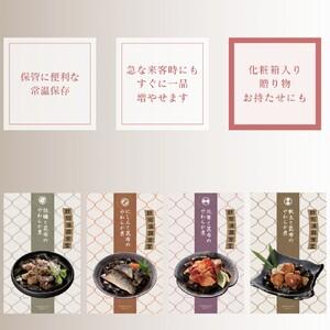 ふるさと納税 22-129 紋別漁師の4種やわらか煮セット【紋別漁師食堂】【化粧箱入り】 北海道紋別市
