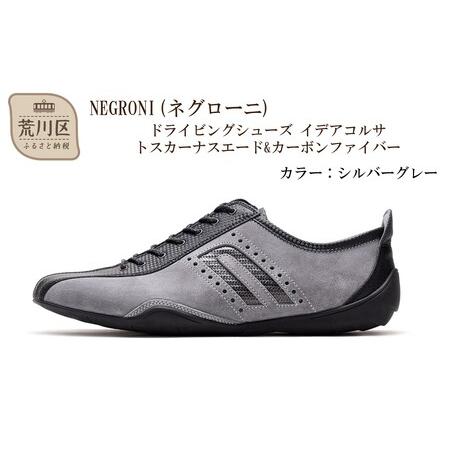 ふるさと納税 NEGRONI(ネグローニ) サイズ：25.0cm ドライビング