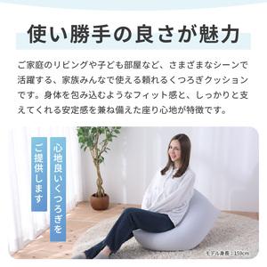 ふるさと納税 【ライトグレー】子ども部屋にも◎軽量＆万能ビーズクッション｜ハッピーミニ / 椅子 インテリア 雑貨 クッション しっかり生地 .. 福井県あわら市_1