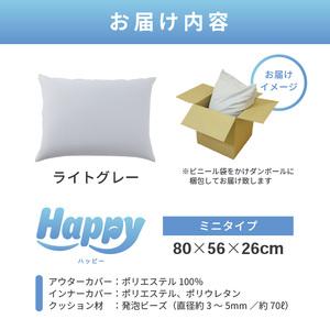 ふるさと納税 【ライトグレー】子ども部屋にも◎軽量＆万能ビーズクッション｜ハッピーミニ / 椅子 インテリア 雑貨 クッション しっかり生地 .. 福井県あわら市_4