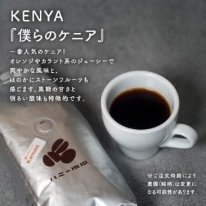 ふるさと納税 【セット】コーヒー豆200g×3種セット　スペシャルブレンド/僕らのケニア/季節ブレンド 福岡県福岡市_3