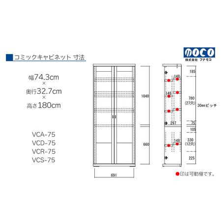 ふるさと納税 【キャナルオーク】喜歌劇押し入れ VCC-75（W743 D327 H1800粍）棚 書物棚 納める 為し遂げる品 肌理【46-33【6】】 岐阜県下呂市