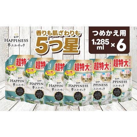 ふるさと納税 レノア ハピネス 夢ふわタッチ 柔軟剤 ホワイトティー