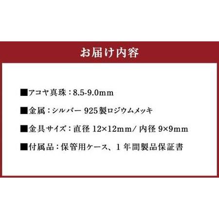 ふるさと納税 真珠 フープピアス 8.5〜9.0mm 大珠 シルバー パール アクセサリー （859-1） 愛媛県_3
