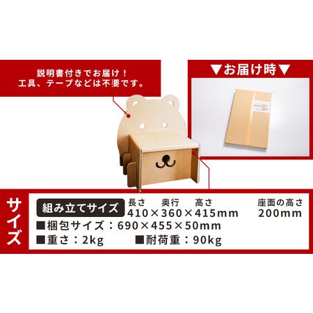 ふるさと納税 くまさんチェアー（キッズサイズ） １個【茶色イス くまさんイス 段ボールイス イス オリジナルイス イス 椅子】 ta-0035 高知県香南市の画像