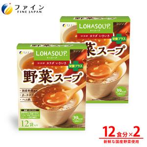 ふるさと納税 H-247 LOHASOUP 野菜スープ12袋×2個セット 兵庫県たつの市