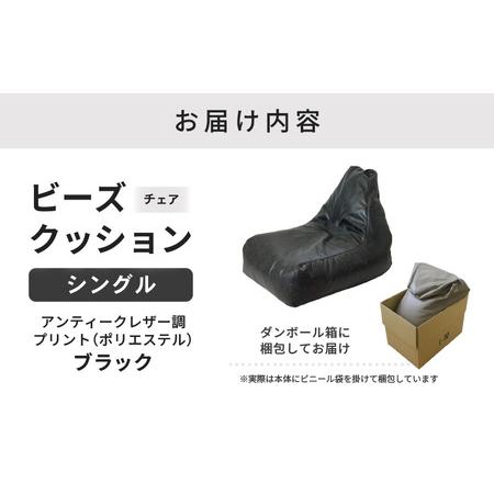 ふるさと納税 ビーズチェア ヴァーサ 【ブラック】／ ビーズソファ インテリア 椅子 手作り 国産 [aw055-a010_01] 福井県あわら市の画像