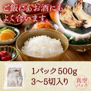 ふるさと納税 天然真鱈のカマ粕漬け500g×3パック 北海道稚内市_3