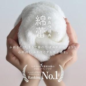 ふるさと納税 （今治タオルブランド認定）わたつぼみ 綿蕾 バスタオル 