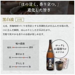 ふるさと納税 【毎月定期便】薩摩酒造の定番の焼酎【黒白波】1800ml×2本セット! HH0-0008 全6回【配送不可地域：離島】【4070817】 鹿児島県枕崎市_1