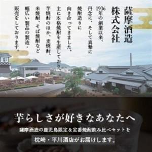 ふるさと納税 【毎月定期便】鹿児島限定南之方とさつま白波 1.8L×各1本セット HH0-0004 全6回【配送不可地域：離島】【4070939】 鹿児島県枕崎市_3